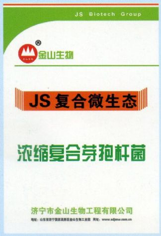 點擊查看詳細信息<br>標題:濃縮復合芽孢桿菌 閱讀次數:2339
